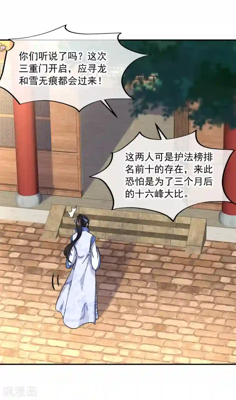 绝世战魂第293话 苦修圣地第八