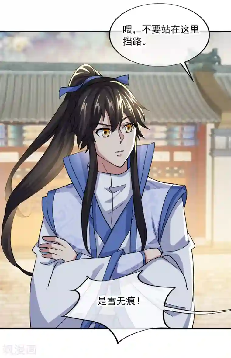 绝世战魂第293话 苦修圣地第八