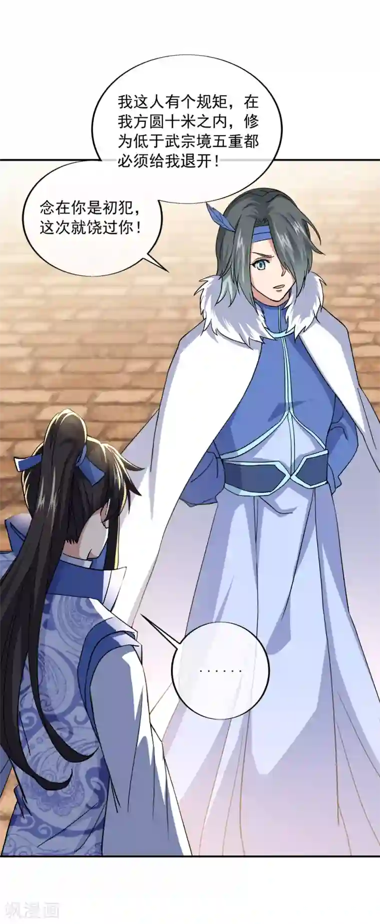 绝世战魂第293话 苦修圣地第八