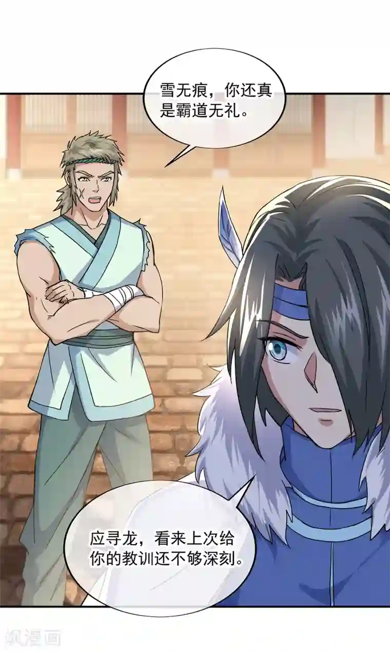 绝世战魂第293话 苦修圣地第八