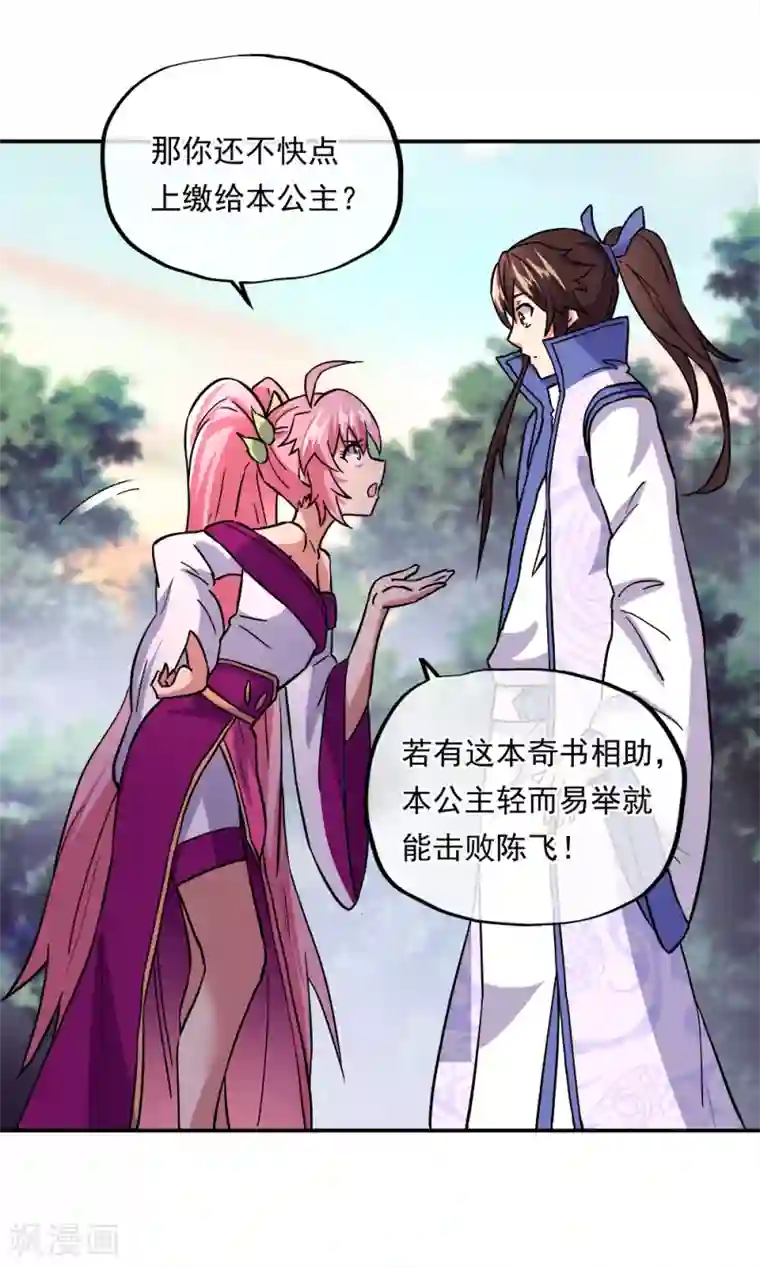 绝世战魂第293话 苦修圣地第八