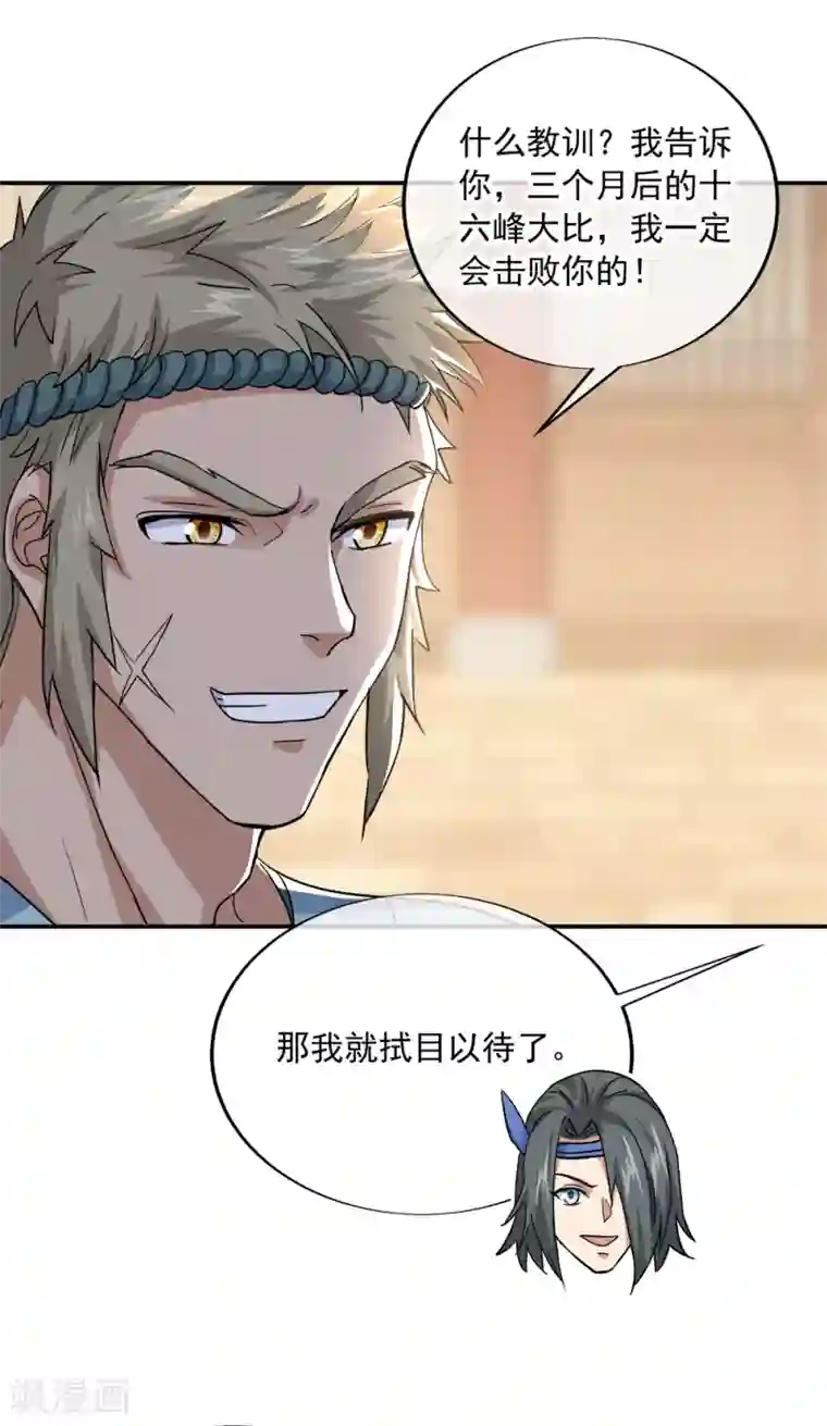 绝世战魂第293话 苦修圣地第八