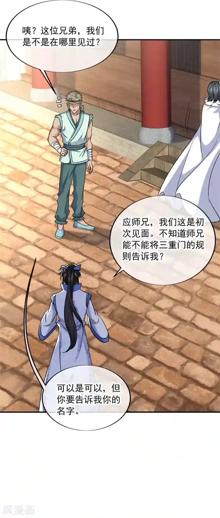 绝世战魂第293话 苦修圣地第八