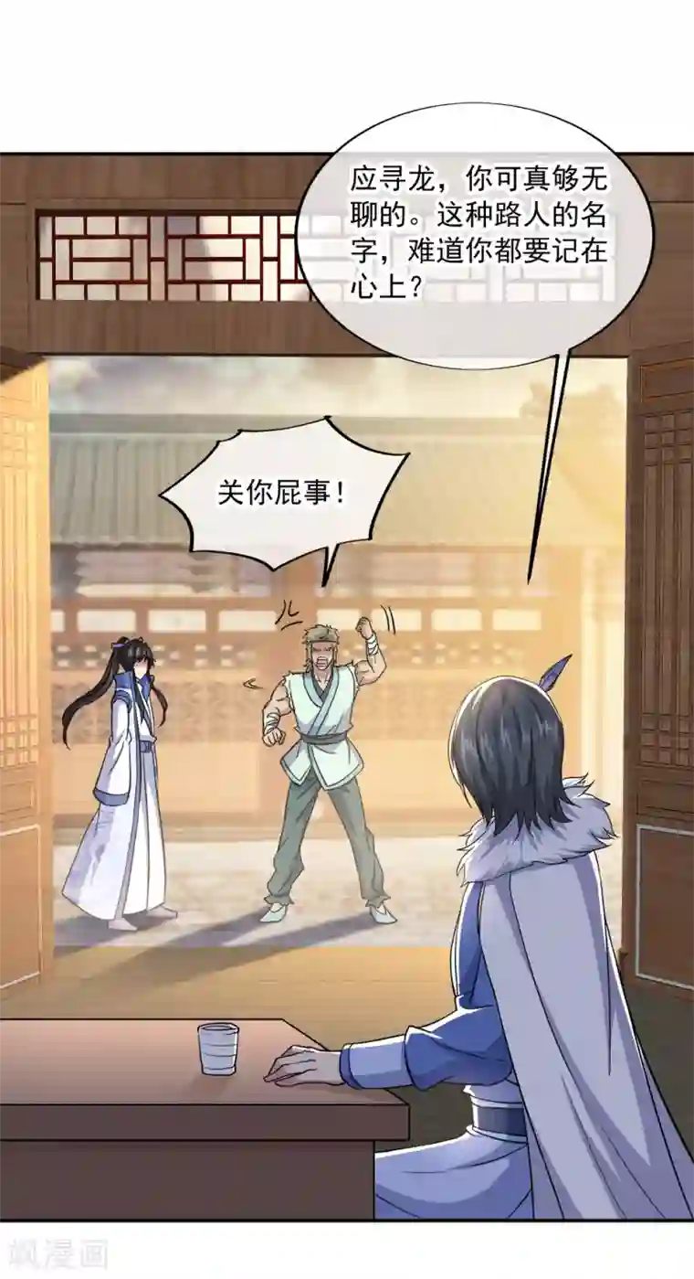 绝世战魂第293话 苦修圣地第八