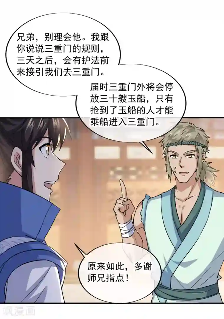 绝世战魂第293话 苦修圣地第八