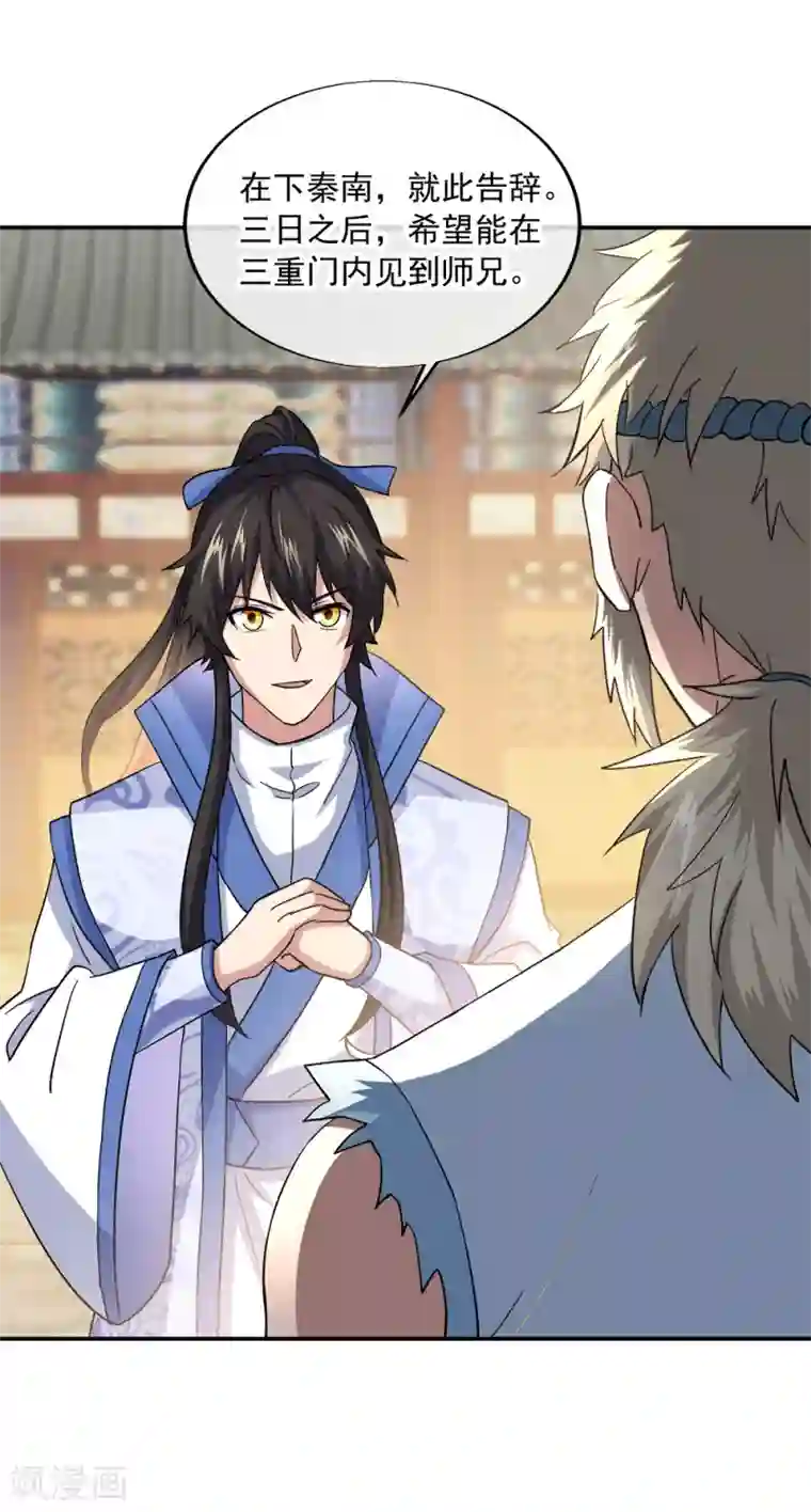 绝世战魂第293话 苦修圣地第八