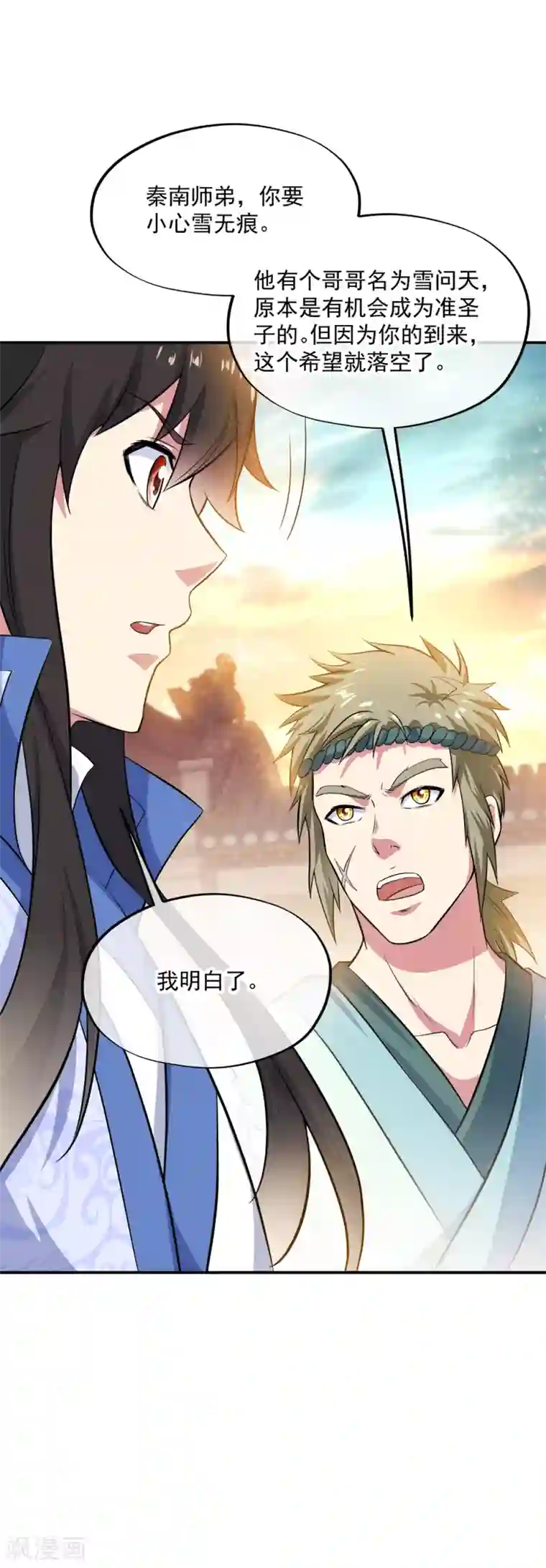 绝世战魂第293话 苦修圣地第八