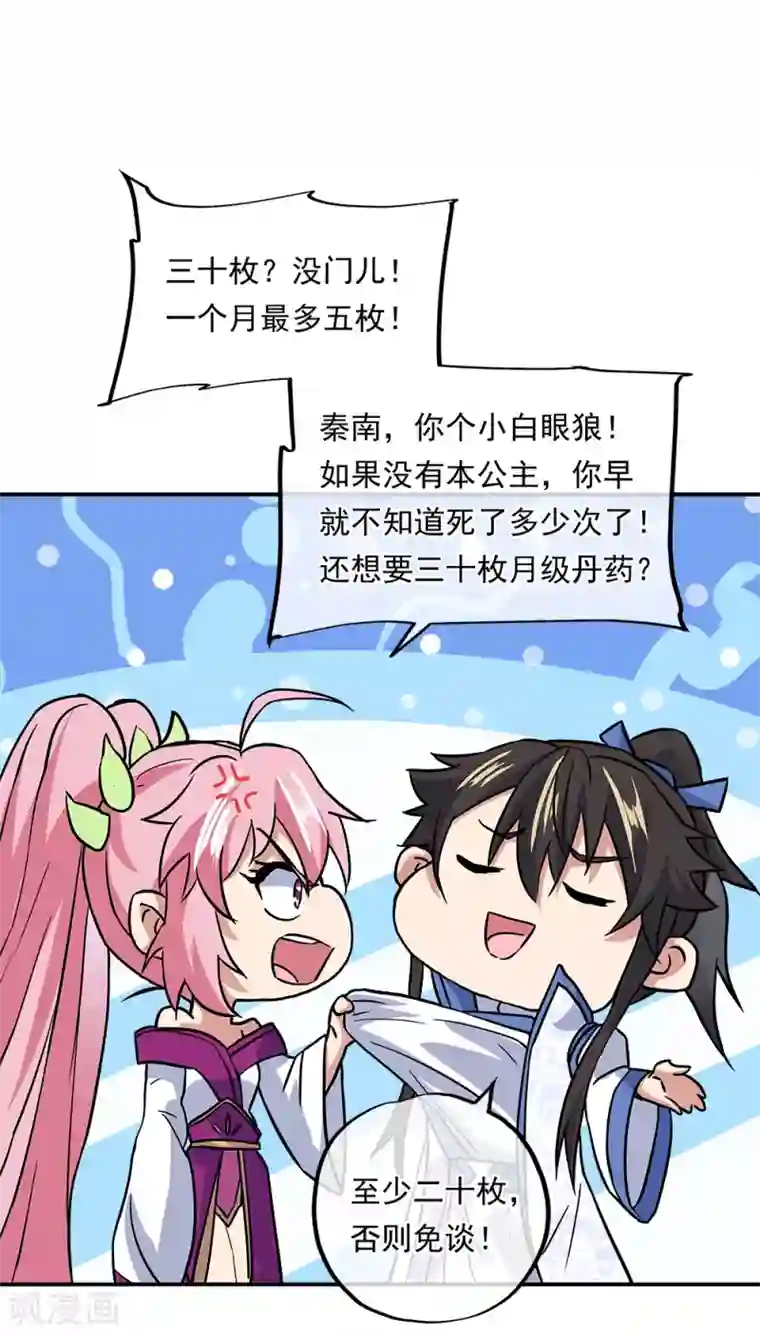 绝世战魂第293话 苦修圣地第八