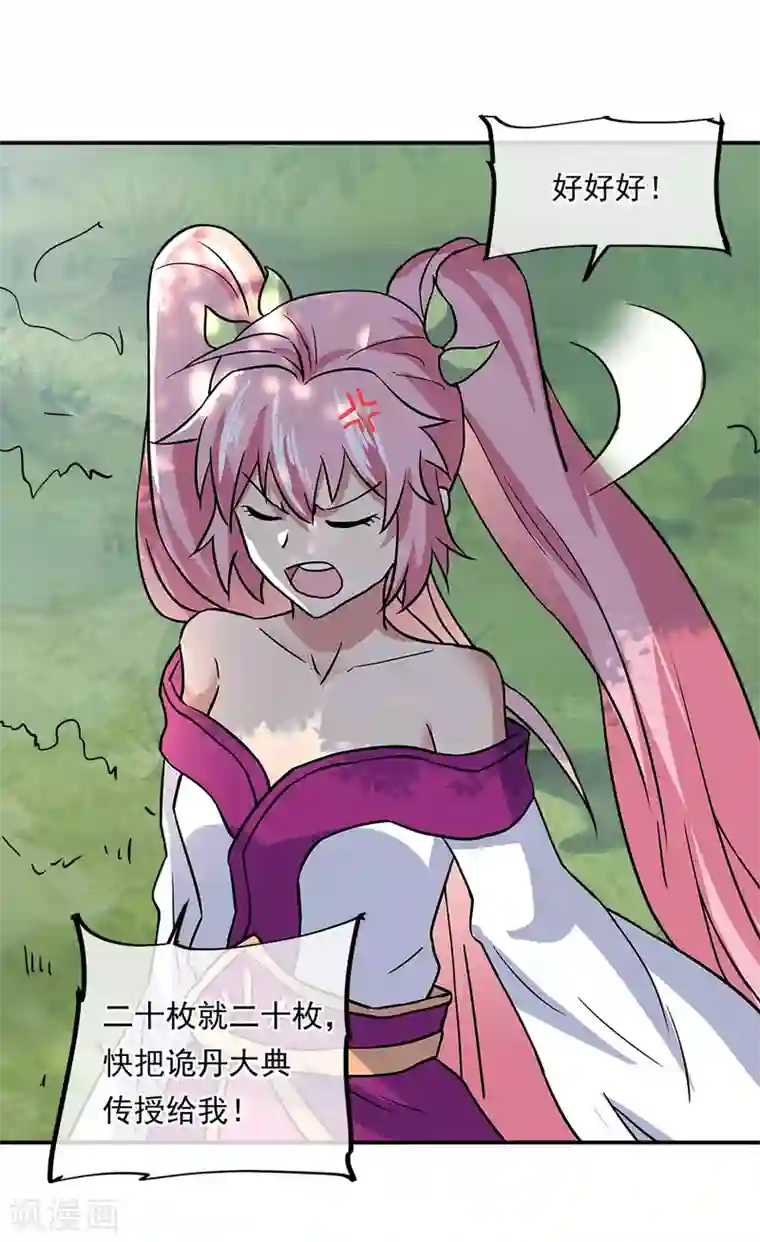 绝世战魂第293话 苦修圣地第八