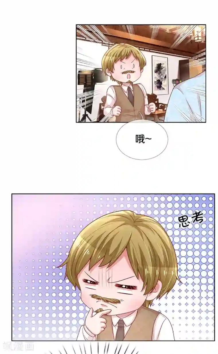 妈咪快跑：爹地追来了第270话 人间小可爱