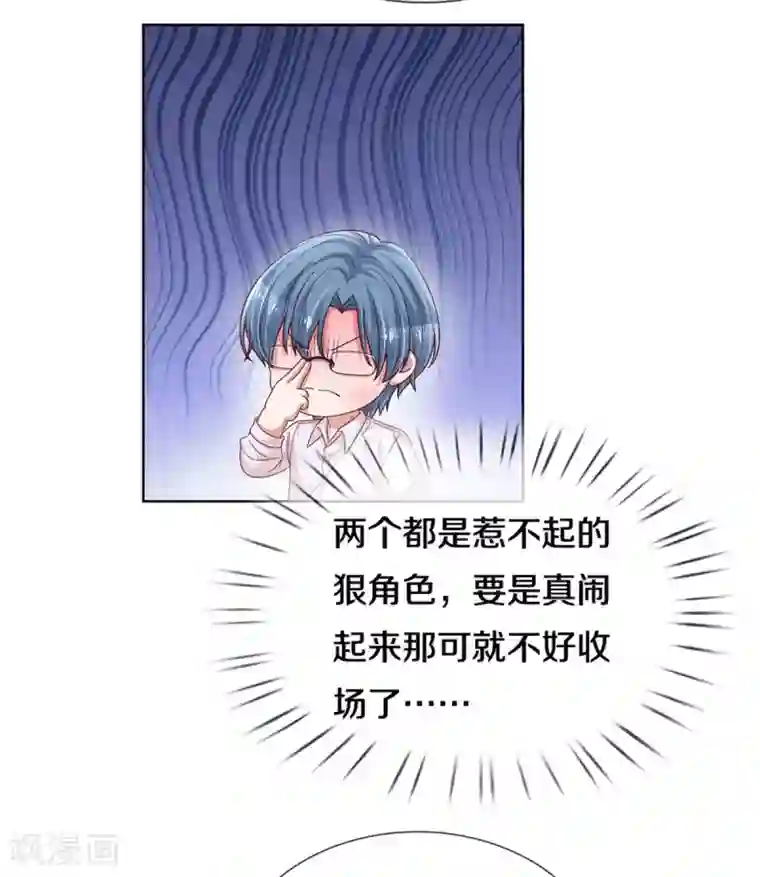 妈咪快跑：爹地追来了第270话 人间小可爱