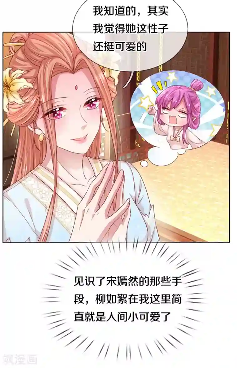 妈咪快跑：爹地追来了第270话 人间小可爱