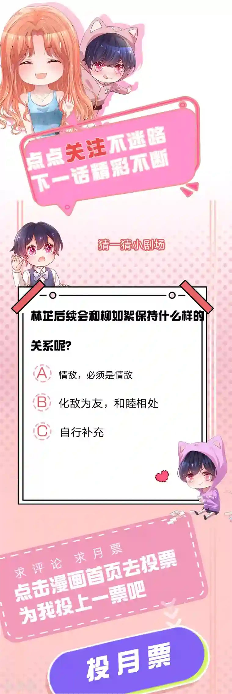 妈咪快跑：爹地追来了第270话 人间小可爱