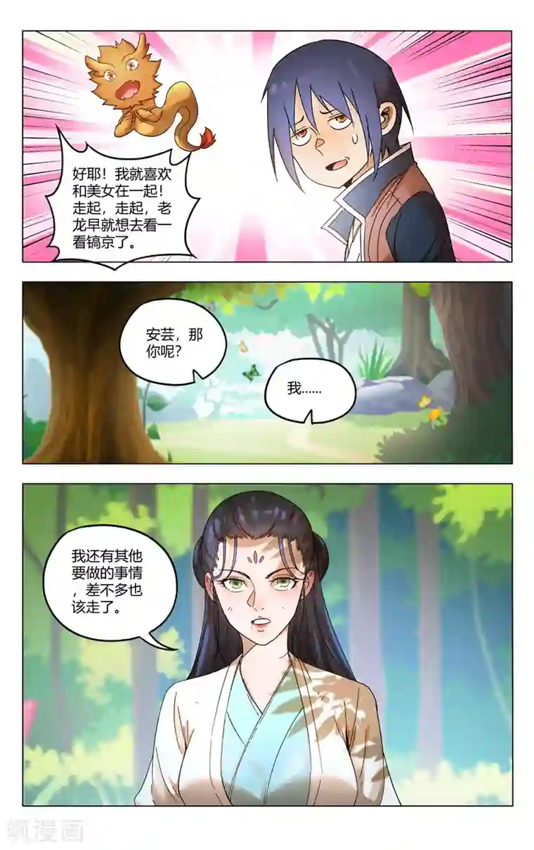 万界仙踪第362话