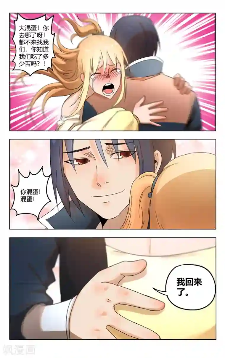 万界仙踪第362话