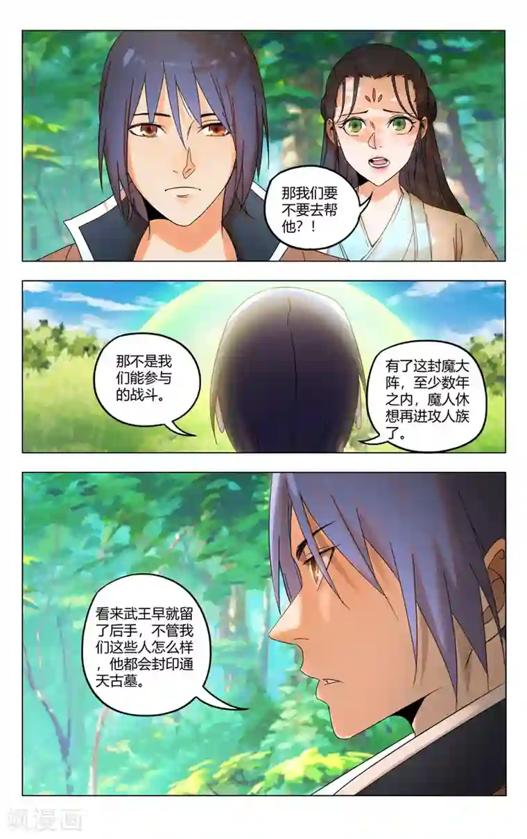 万界仙踪第362话