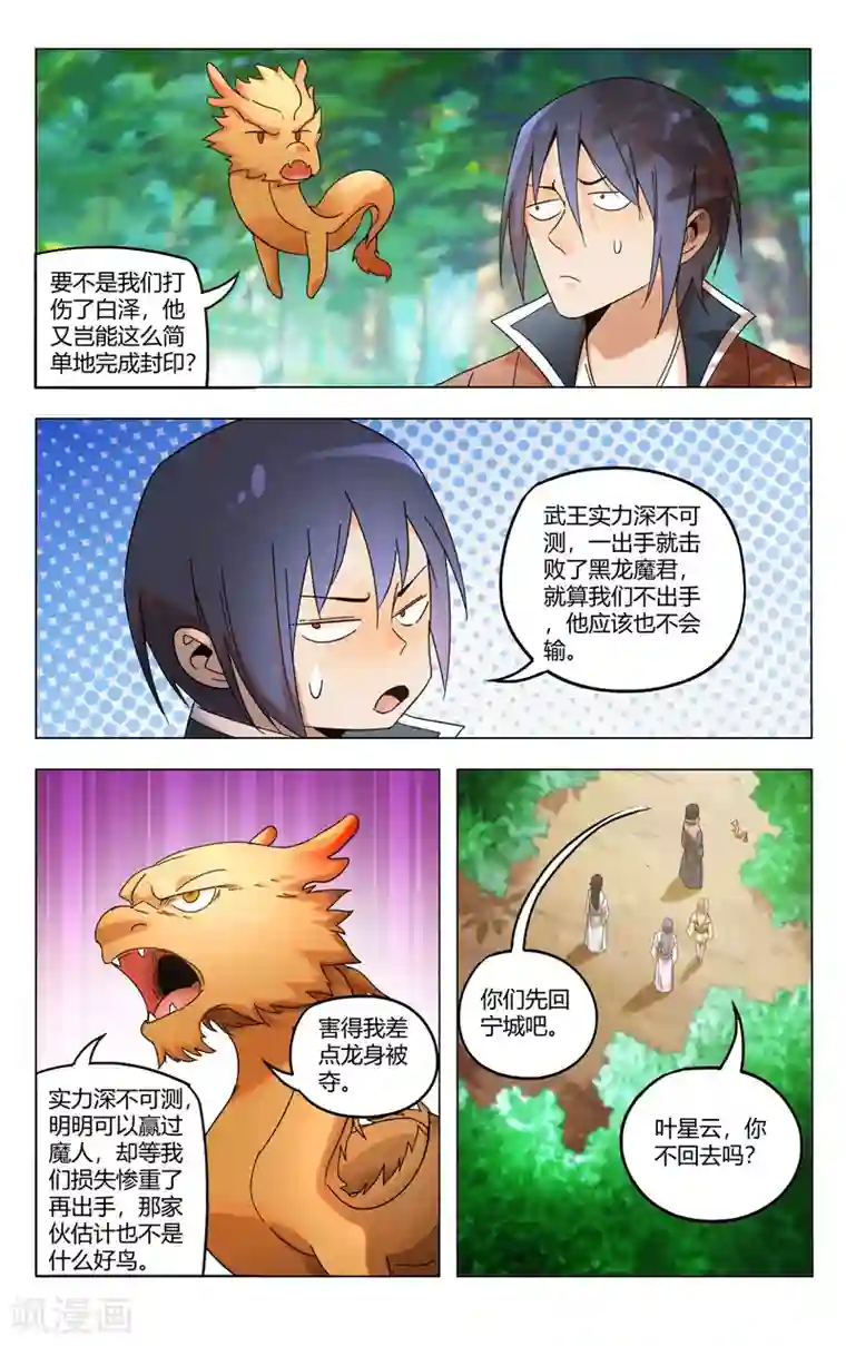 万界仙踪第362话