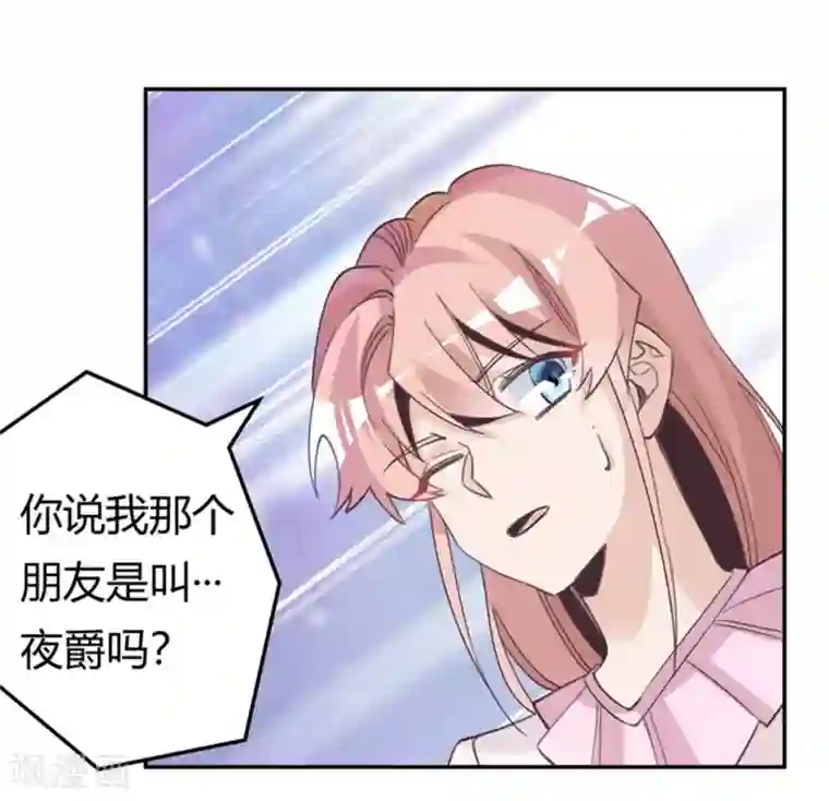 总裁的天价萌妻第252话 熟悉的名字