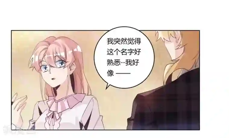 总裁的天价萌妻第252话 熟悉的名字