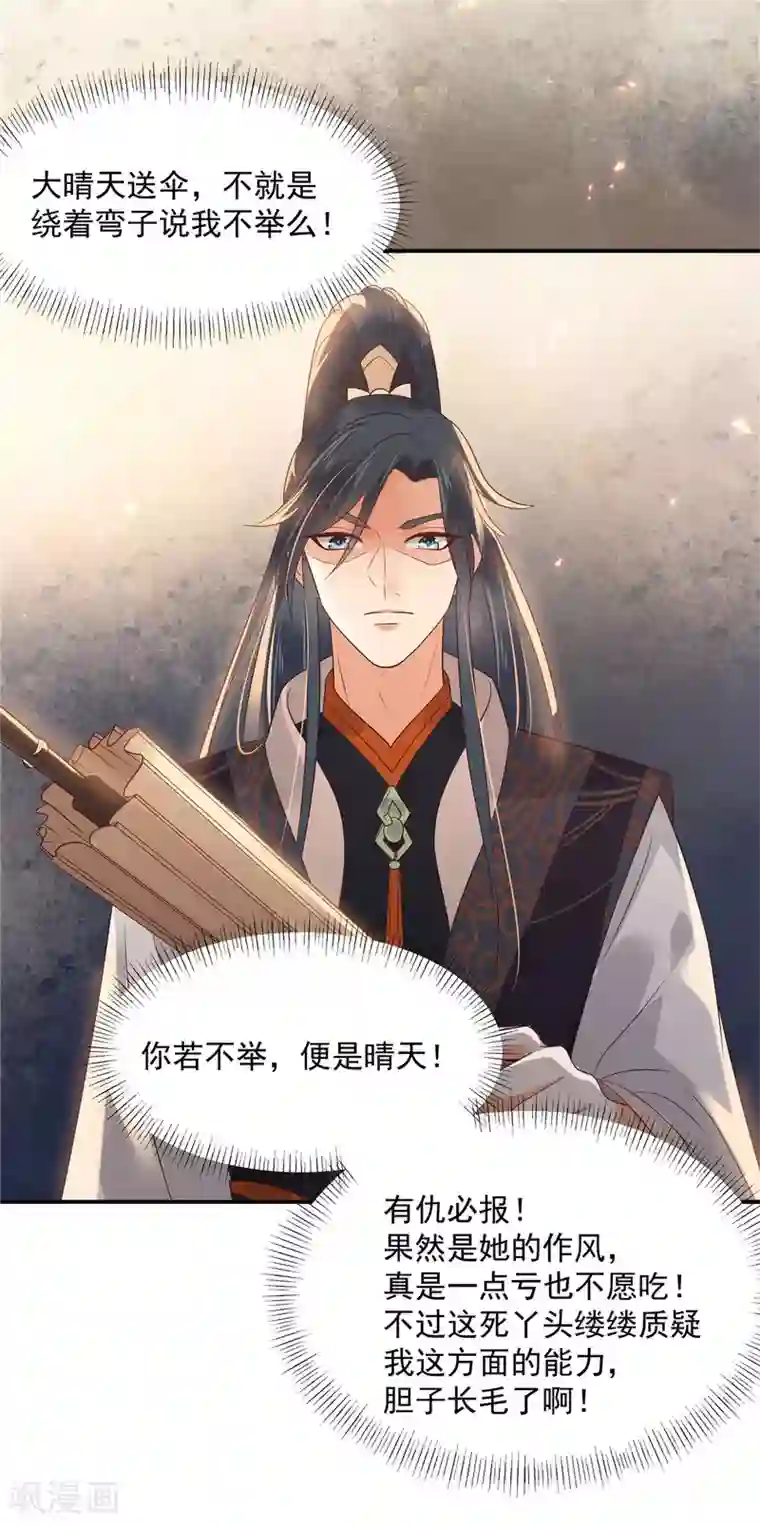 傲娇邪王宠入骨第136话 你若不举便是晴天！