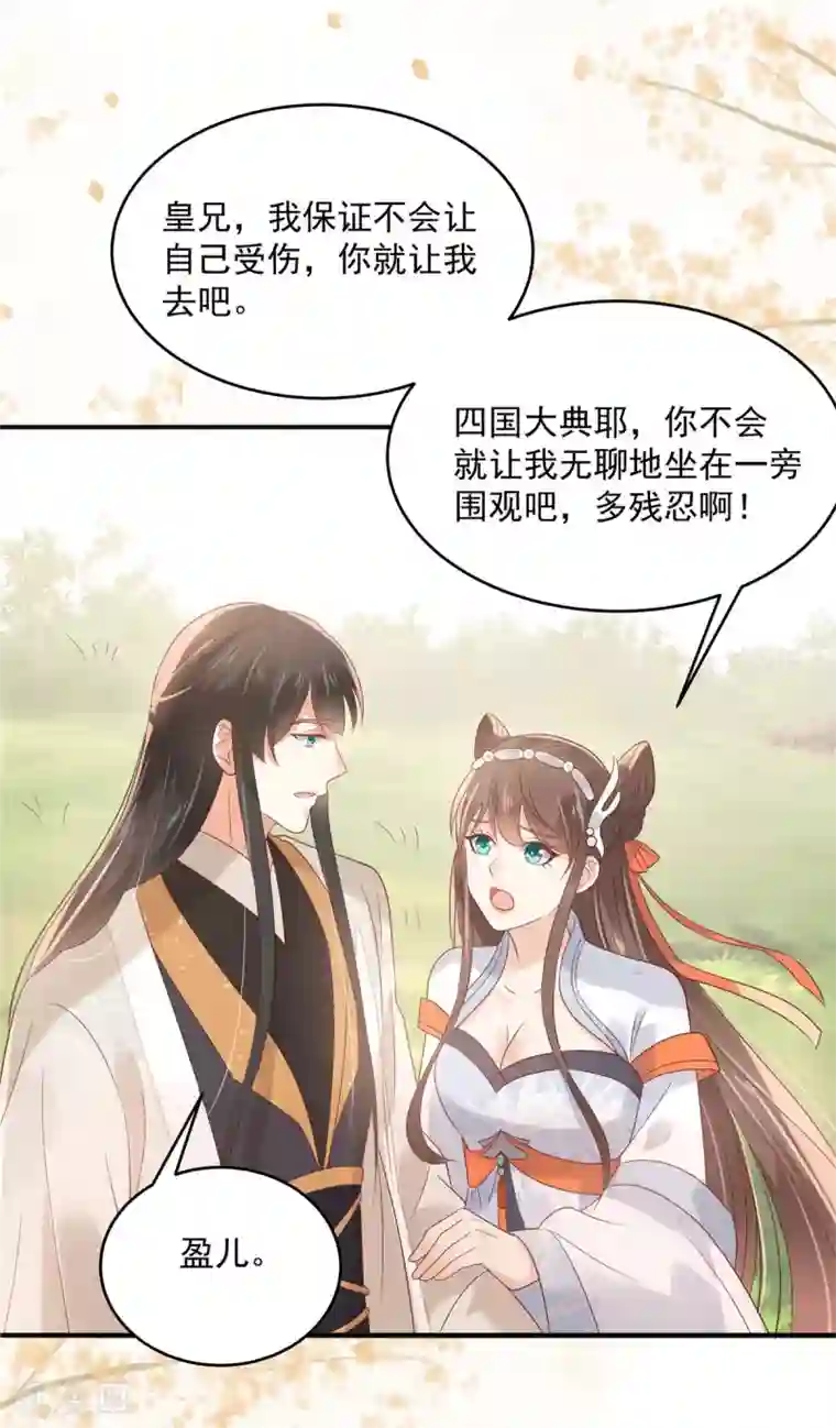 傲娇邪王宠入骨第136话 你若不举便是晴天！