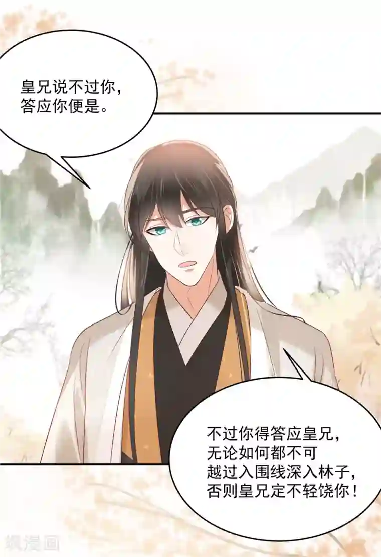 傲娇邪王宠入骨第136话 你若不举便是晴天！