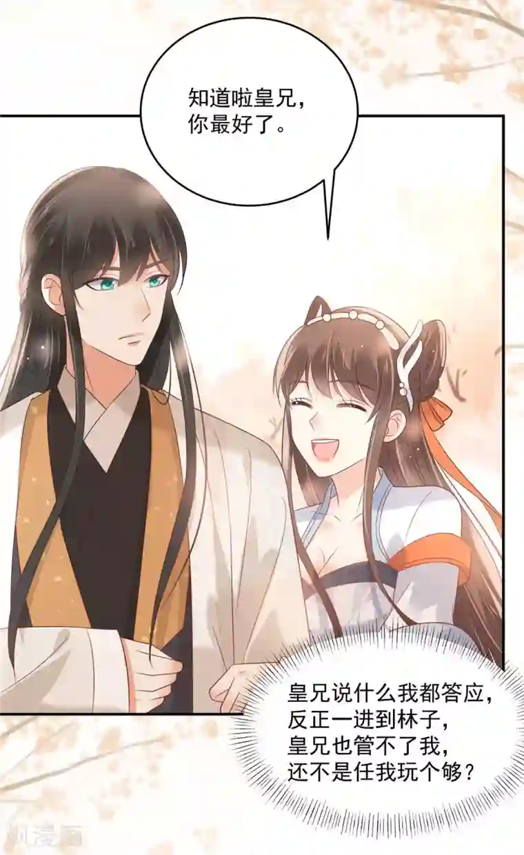 傲娇邪王宠入骨第136话 你若不举便是晴天！