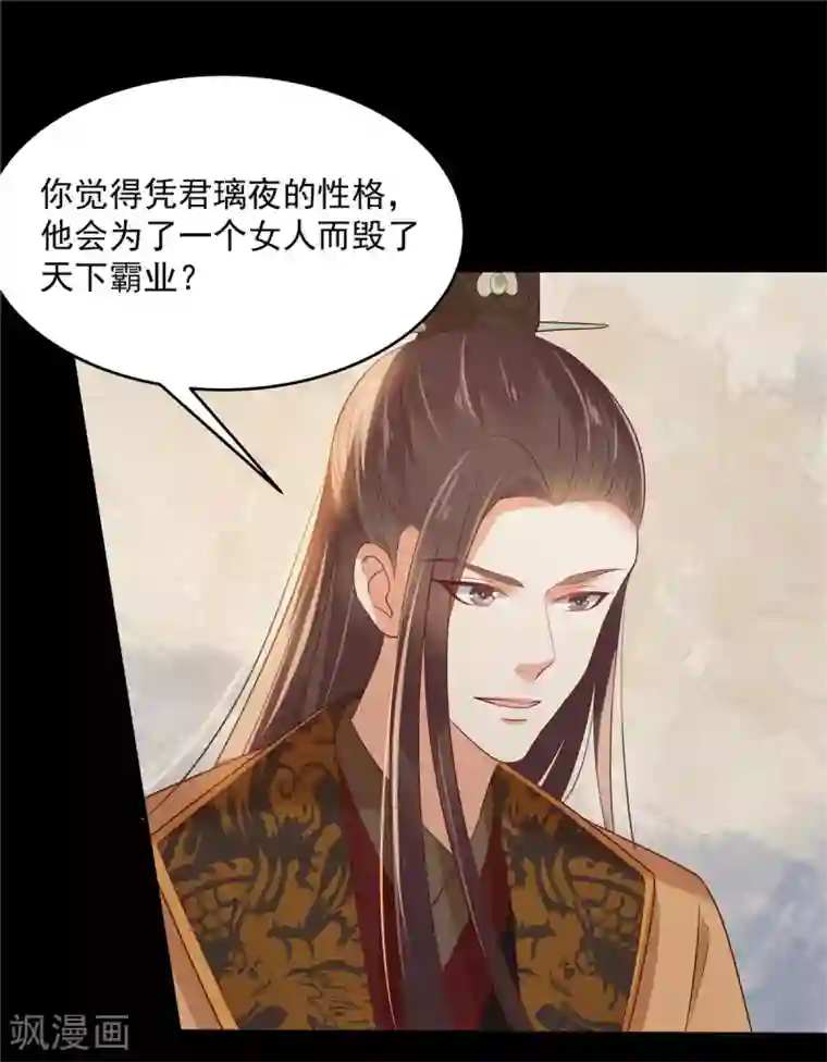 傲娇邪王宠入骨第136话 你若不举便是晴天！