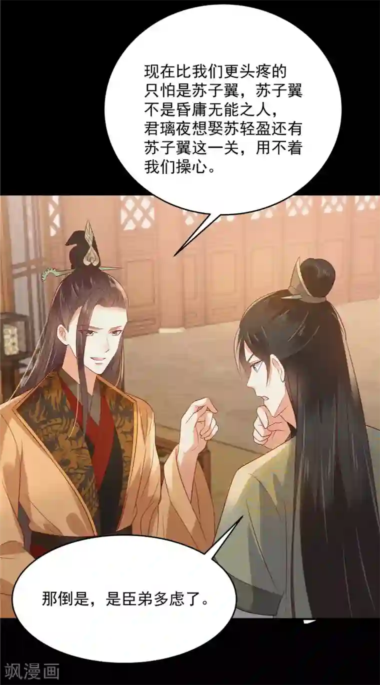 傲娇邪王宠入骨第136话 你若不举便是晴天！