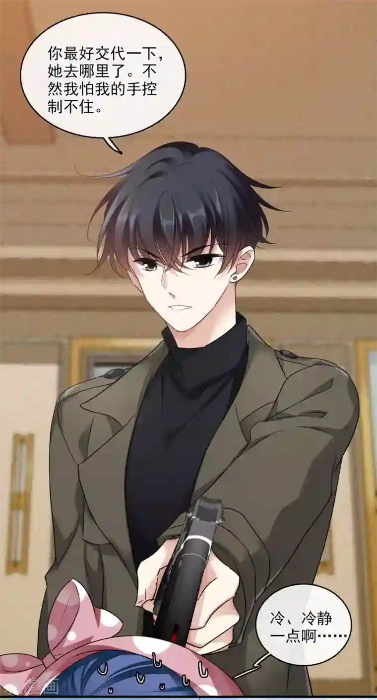 人质恋人第66话1 请多指教