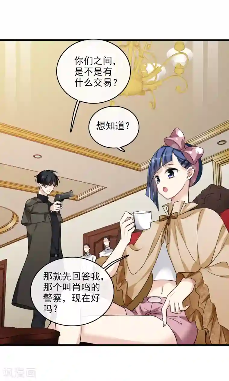 人质恋人第66话2 请多指教