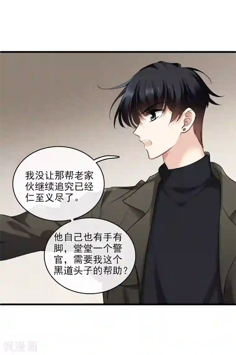 人质恋人第66话2 请多指教