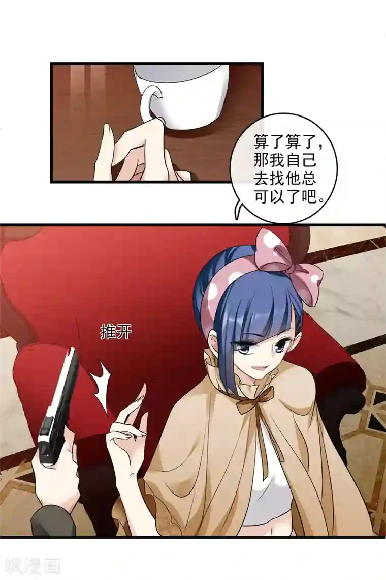 人质恋人第66话2 请多指教