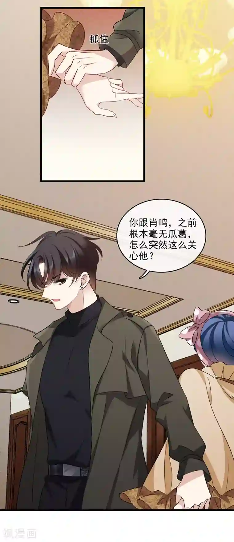 人质恋人第66话2 请多指教