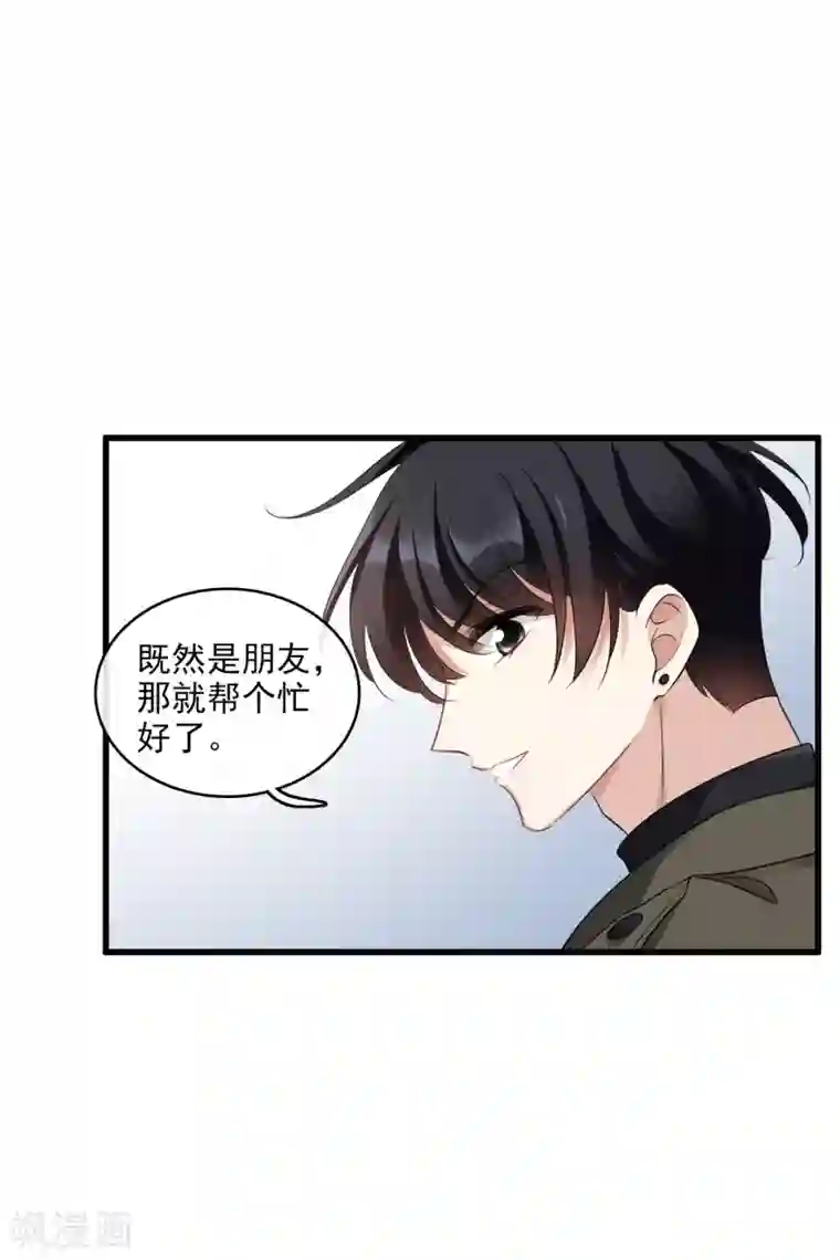 人质恋人第66话2 请多指教