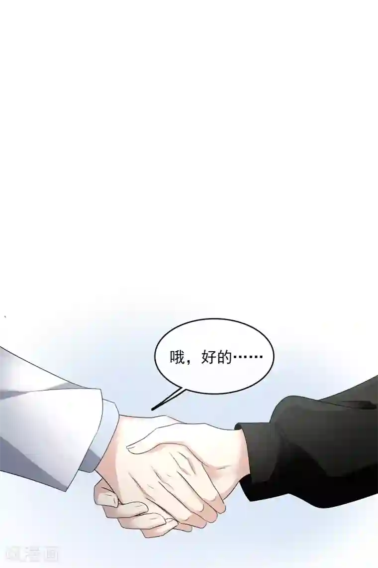 人质恋人第66话2 请多指教