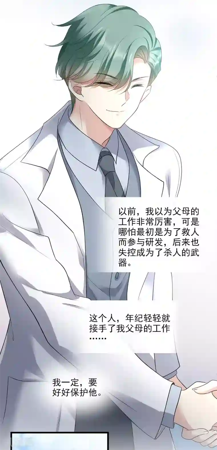 人质恋人第66话2 请多指教