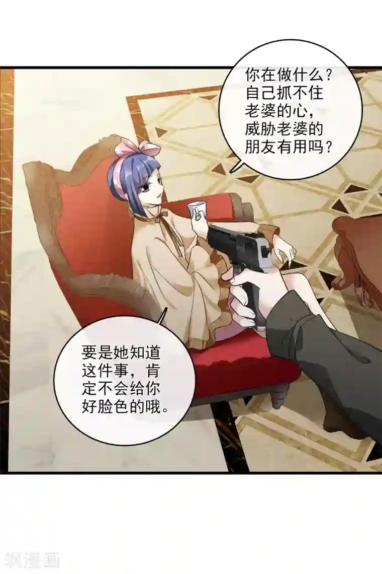 人质恋人第66话2 请多指教