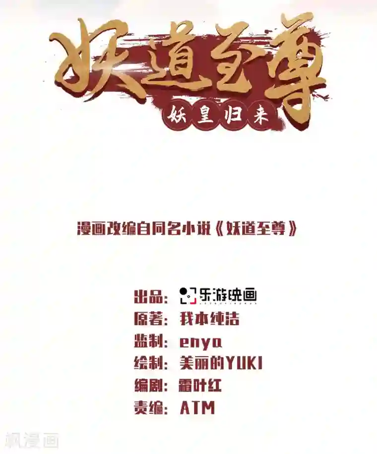 妖道至尊第二季第88话 铁索横渡，鸡霸试险