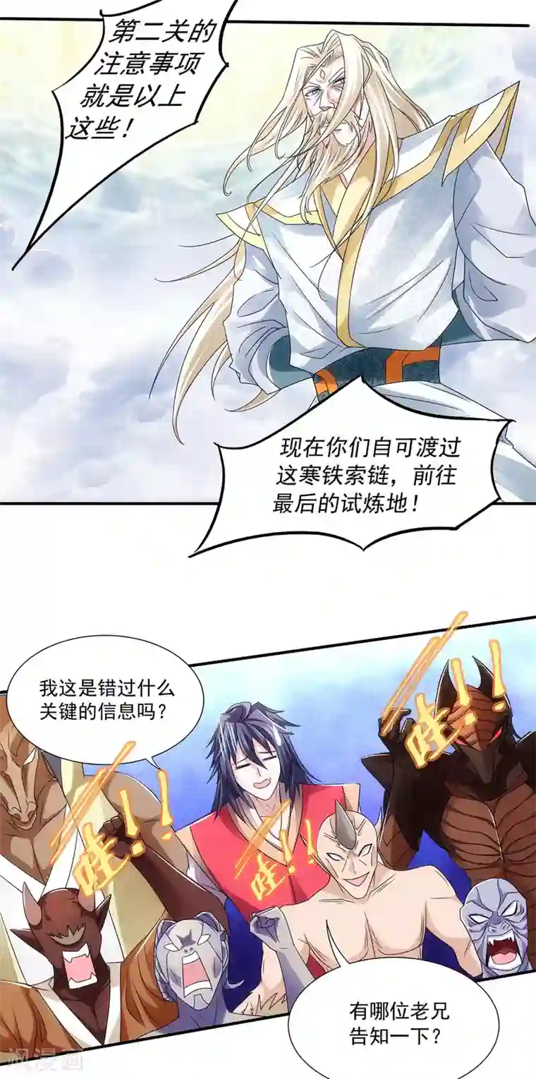 妖道至尊第二季第88话 铁索横渡，鸡霸试险