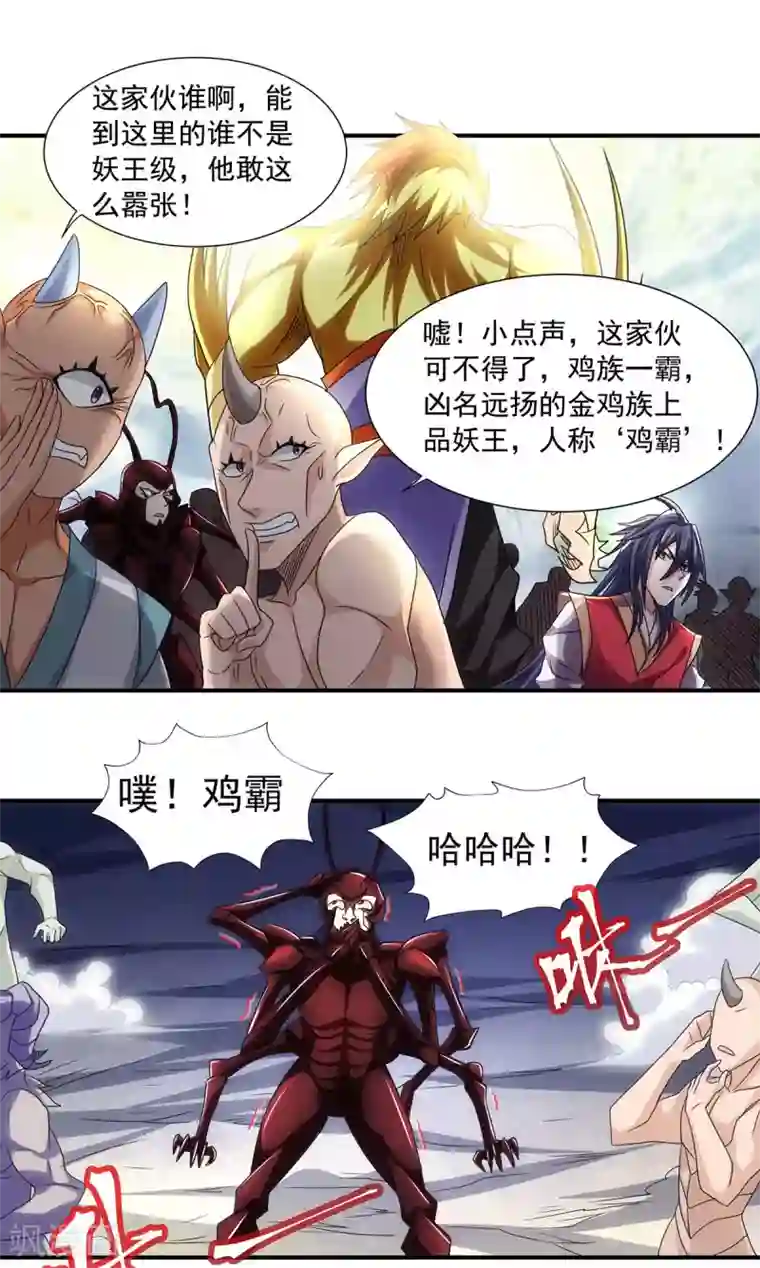 妖道至尊第二季第88话 铁索横渡，鸡霸试险