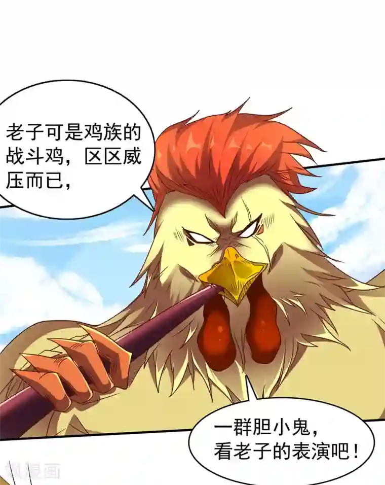 妖道至尊第二季第88话 铁索横渡，鸡霸试险