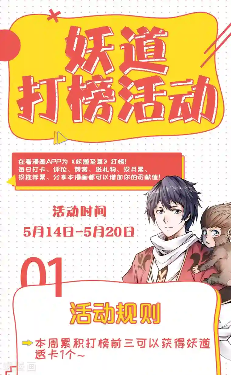 妖道至尊第二季第88话 铁索横渡，鸡霸试险