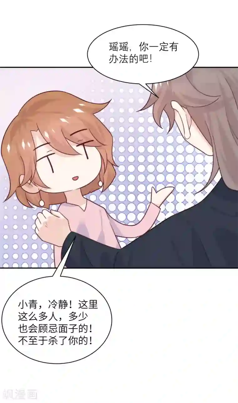 向黑化总裁献上沙雕第95话 嫉妒