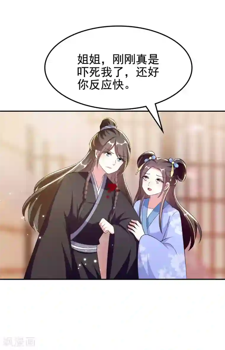 坏心王爷别惹我第248话 小电灯泡