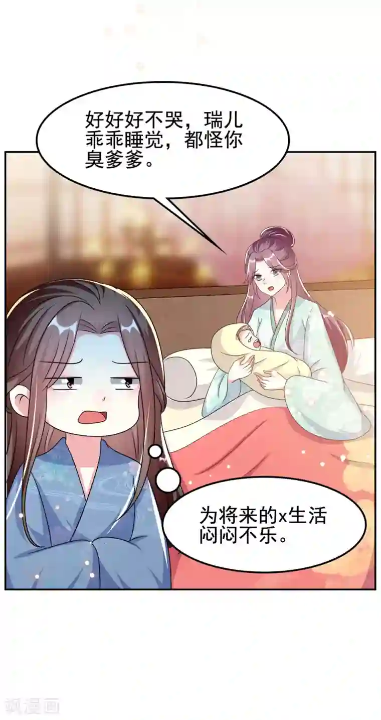 坏心王爷别惹我第248话 小电灯泡