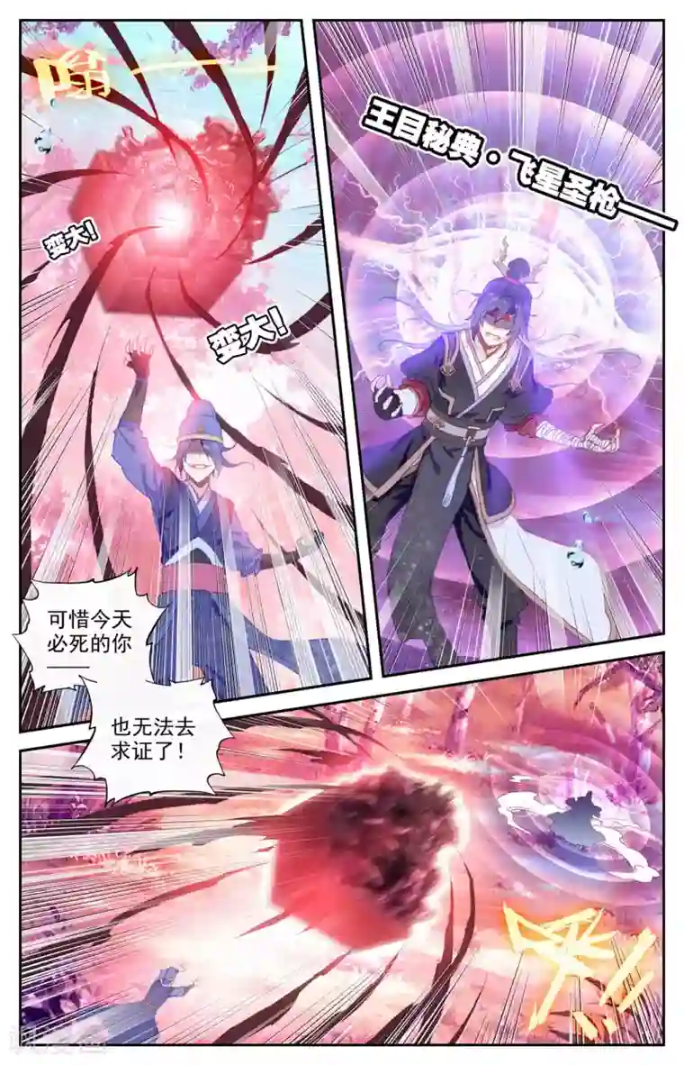 苍穹榜之圣灵纪第126话上 刀魔一族