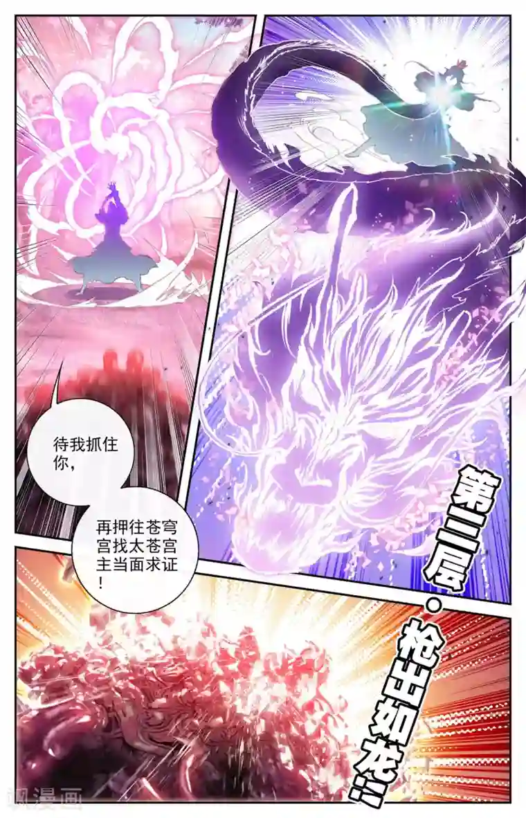 苍穹榜之圣灵纪第126话上 刀魔一族