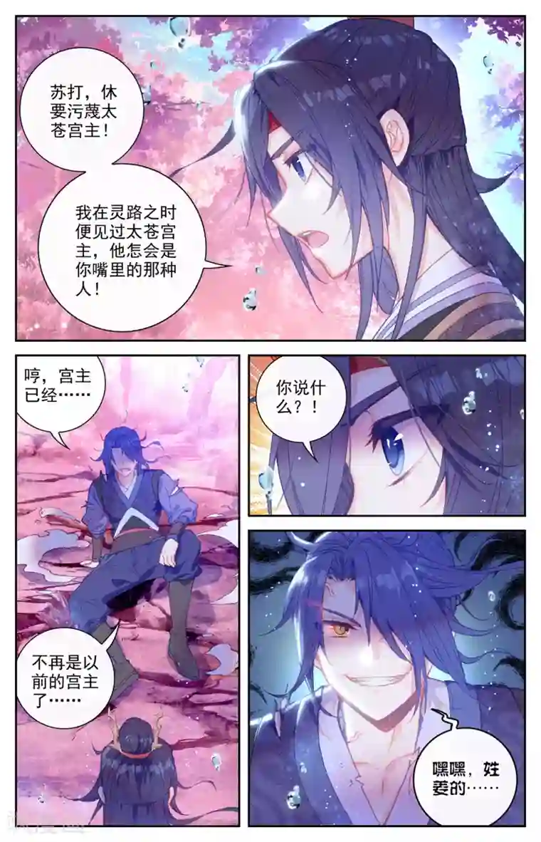 苍穹榜之圣灵纪第126话上 刀魔一族