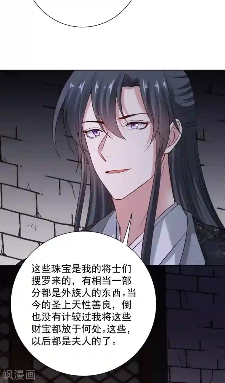 毒医嫡女第204话 这些财宝都是你的